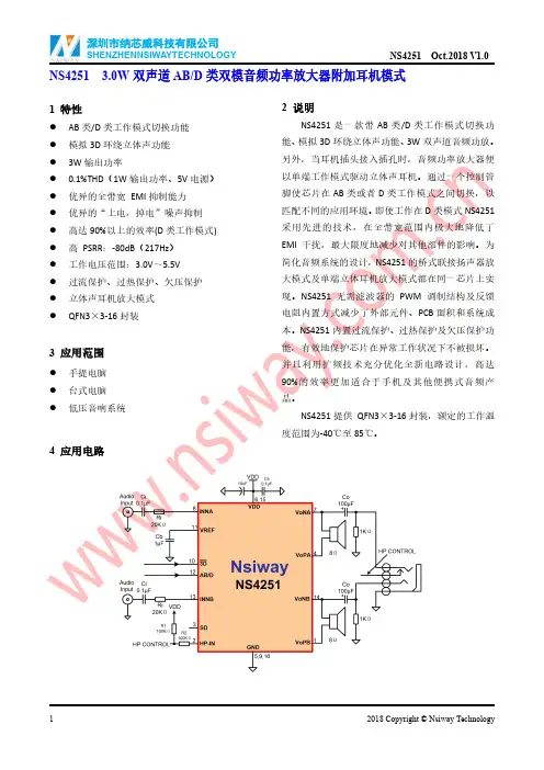 纳芯威NS4251音频功放说明书