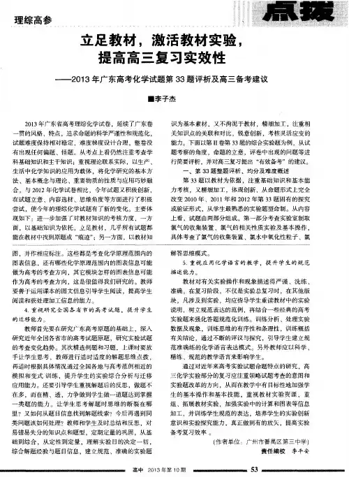 立足教材,激活教材实验,提高高三复习实效性——2013年广东高考化学试题第33题评析及高三备考建议