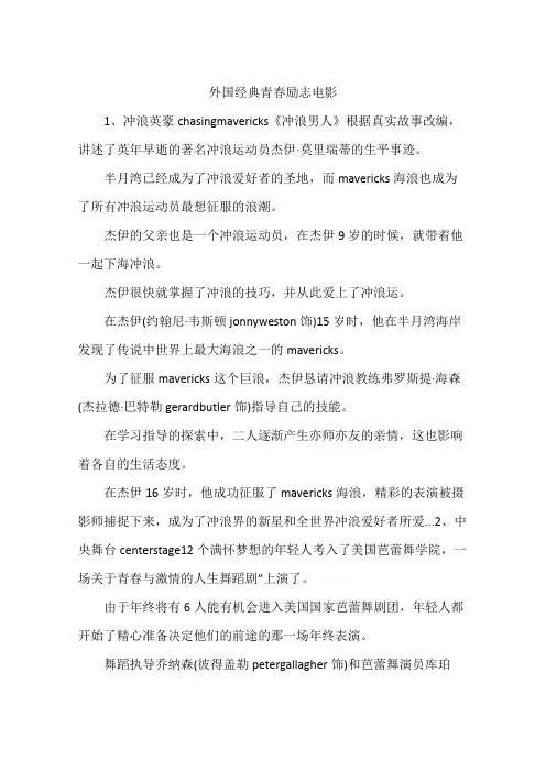 外国经典青春励志电影