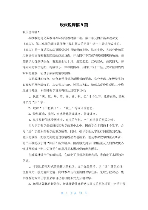 欢庆说课稿9篇
