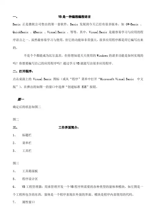 vb最基础入门教程从零开始