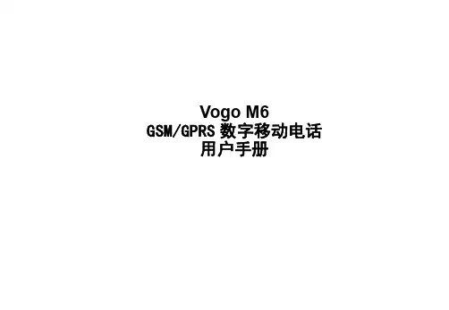 Vogo M6 GSM GPRS 数字移动电话 说明书
