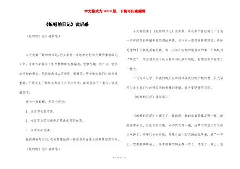 《蚯蚓的日记》读后感
