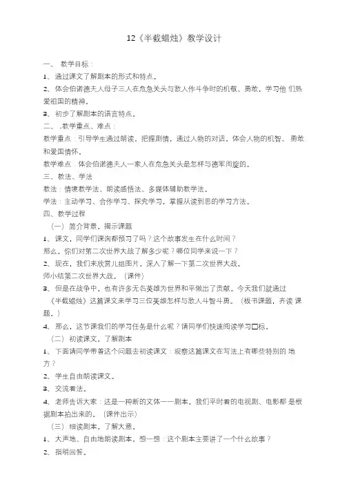 小学语文_半截蜡烛教学设计学情分析教材分析课后反思