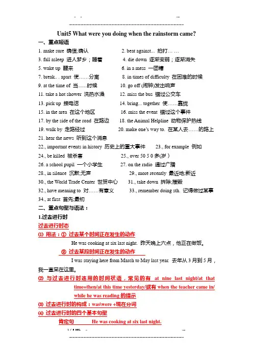 人教版八年级英语下册 unit5 单元知识点与练习(优选.)   