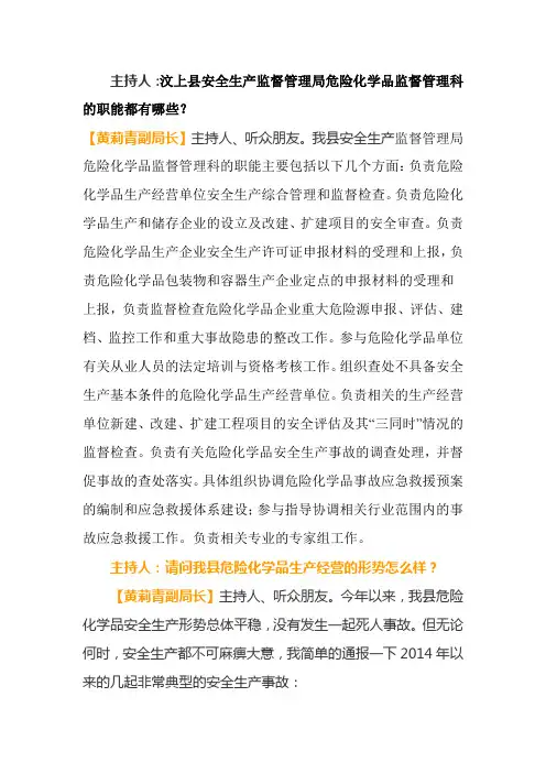 政风行风热线危化问题问答部分收集