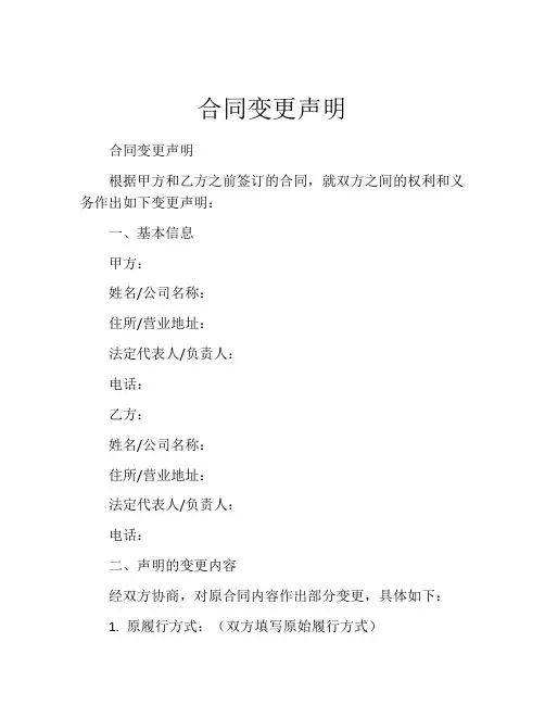 合同变更声明
