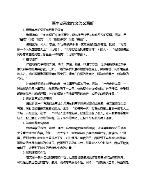 写生动形象作文怎么写好