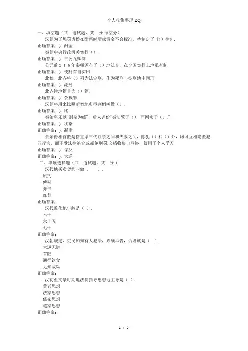 《中国法制史》作业2参考答案