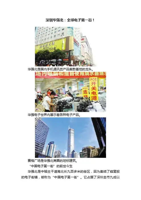 深圳华强北：全球电子第一街！