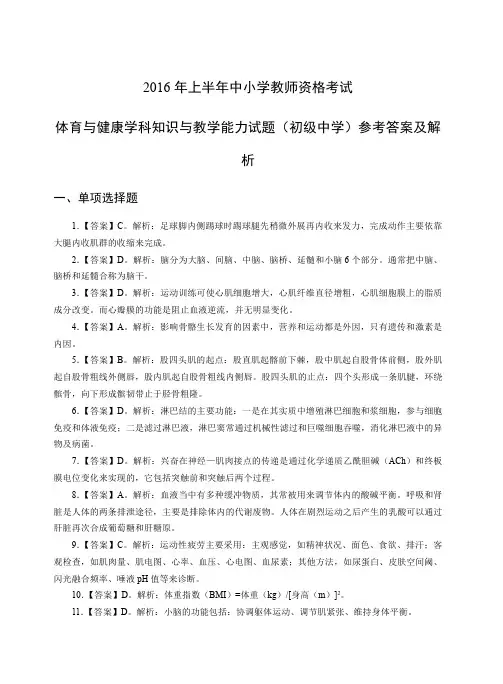 2016年上教师资格证初级体育真题答案