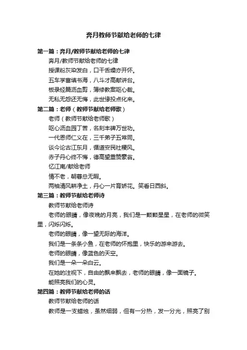 奔月教师节献给老师的七律