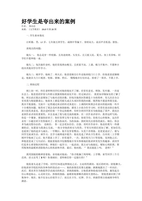 好学生是夸出来的案例