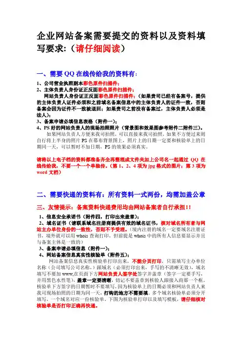 企业网站备案需要提交的 以及 填写要求