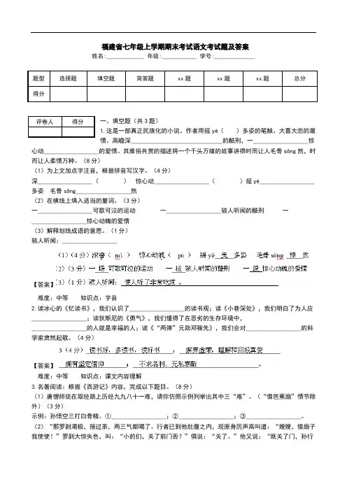  福建省七年级上学期期末考试语文考试题及答案.doc