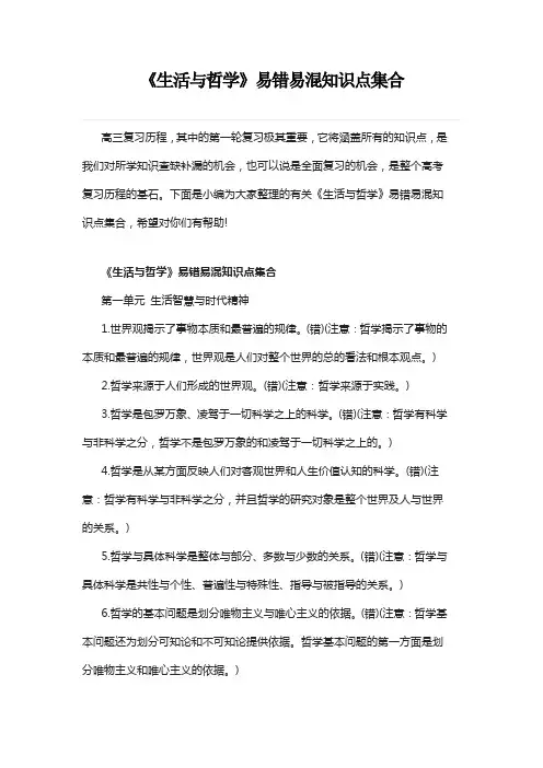 《生活与哲学》易错易混知识点集合