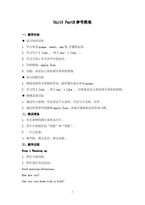 2019年闽教版小学英语三年级下册Unit3 PartB优质课教案