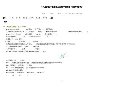 2019四年级数学上册期中检测卷(附参考答案)新版