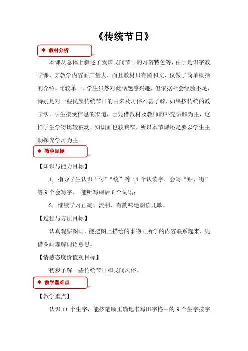 部编人教版二年级语文下册《传统节日》教案教学设计