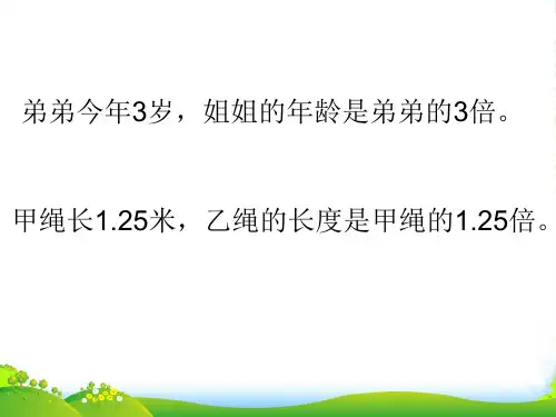 西南师大版六年级下册数学课件百分数的意义 (共27张PPT)