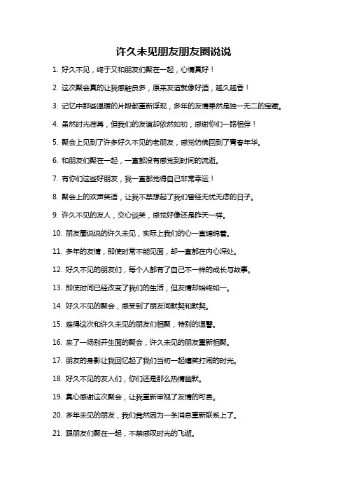 许久未见朋友朋友圈说说