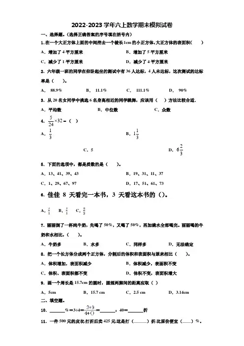2023届安徽省合肥市各区县数学六年级第一学期期末综合测试试题含解析