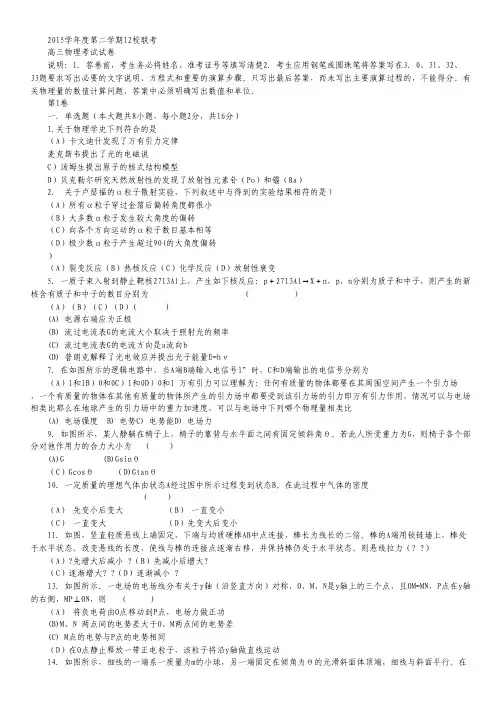 上海市12校高三下学期3月联考物理试卷.pdf