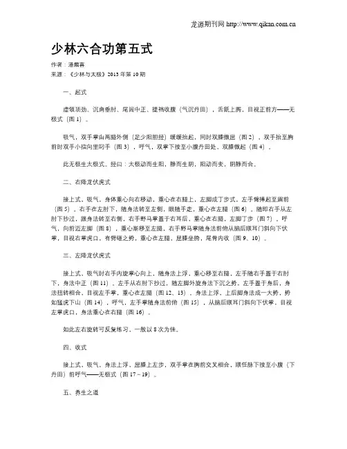 少林六合功第五式