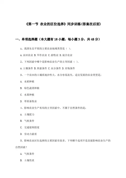 《第一节 农业的区位选择》(同步训练)高中地理必修2_人教版_2024-2025学年