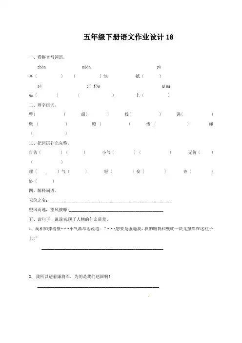 五年级下册语文作业设计18.将相和人教新课标