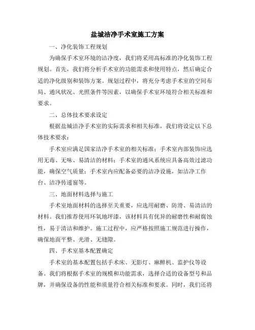 盐城洁净手术室施工方案