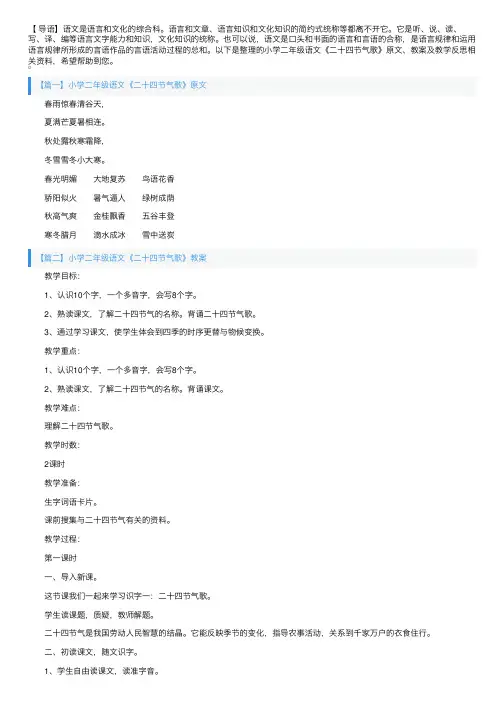 小学二年级语文《二十四节气歌》原文、教案及教学反思