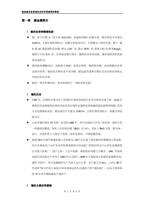 铍_研究报告