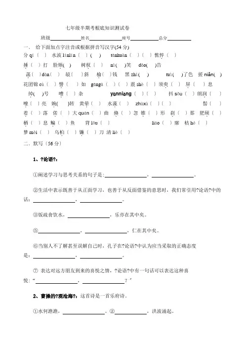 七年级语文上册期中基础知识复习题