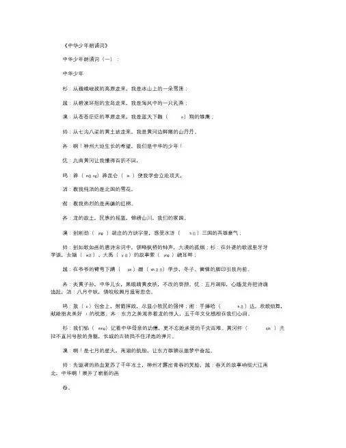 中华少年朗诵词资料下载完整版.doc