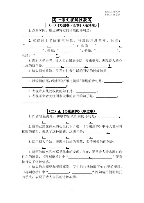 人教版高一语文必修一二默写