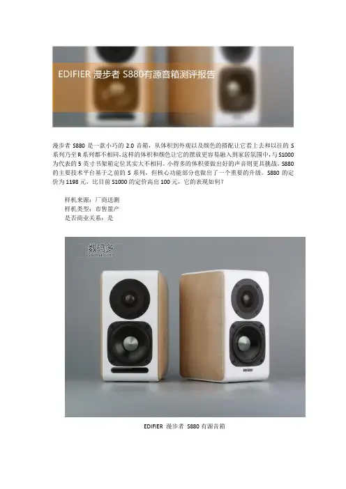 EDIFIER 漫步者 S880有源音箱测评报告