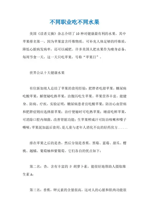 不同职业吃不同水果