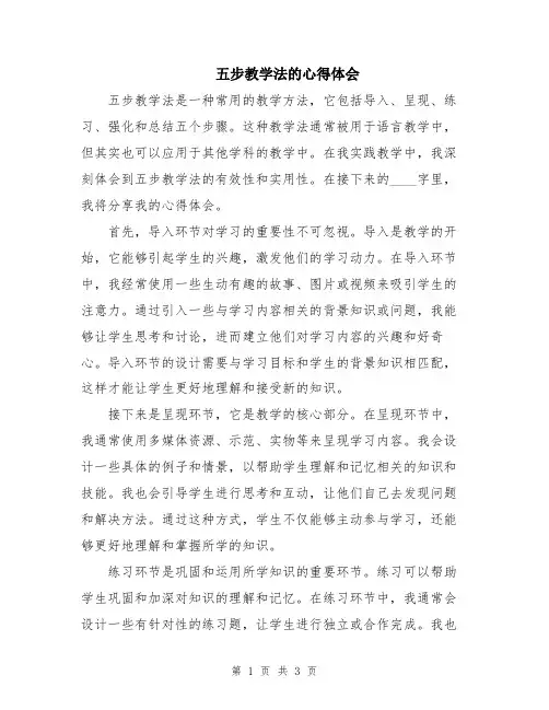 五步教学法的心得体会