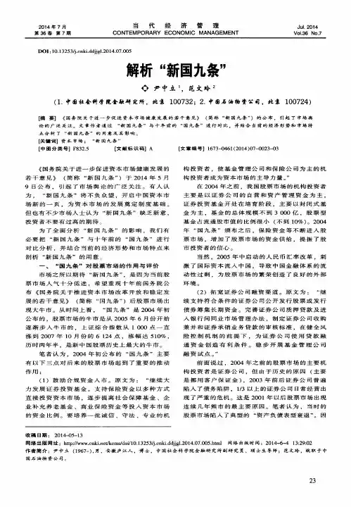 解析“新国九条”