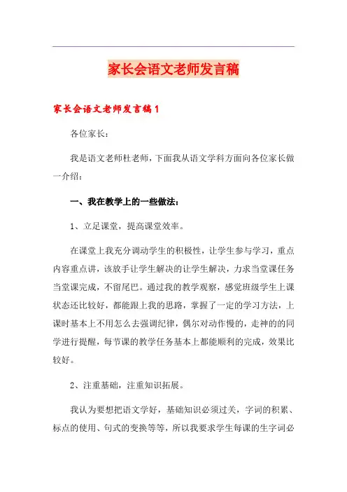 家长会语文老师发言稿