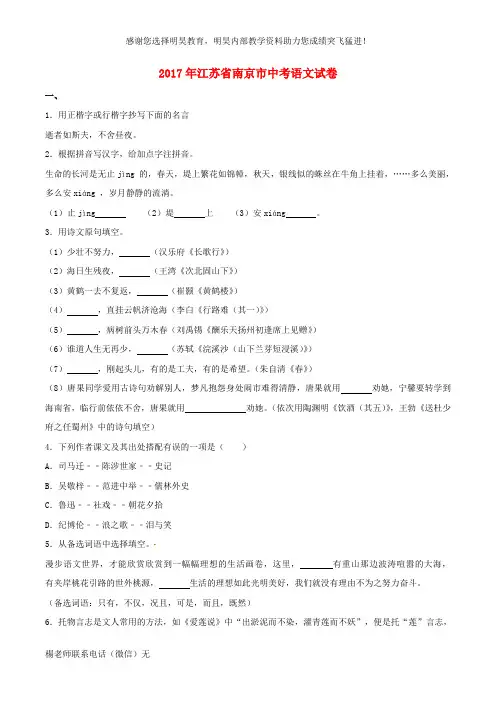 江苏省南京市2017年中考语文真题试题(含解析)