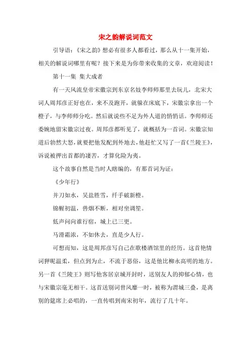 宋之韵解说词范文