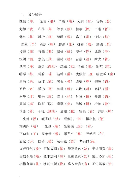 易写错字 