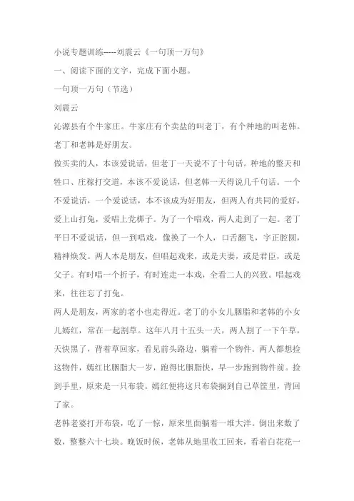 2023届高考语文复习：小说专题训练——刘震云《一句顶一万句》(含答案)