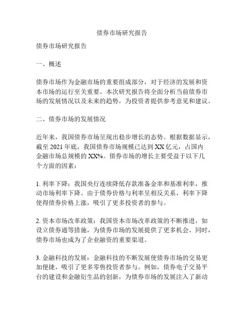 债券市场研究报告