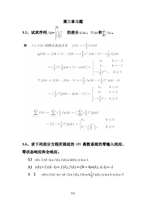 信号与线性系统分析-(吴大正-第四版)第三章习题答案