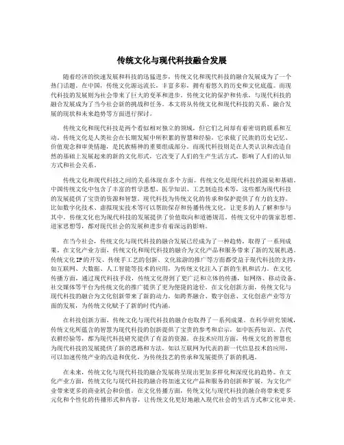 传统文化与现代科技融合发展