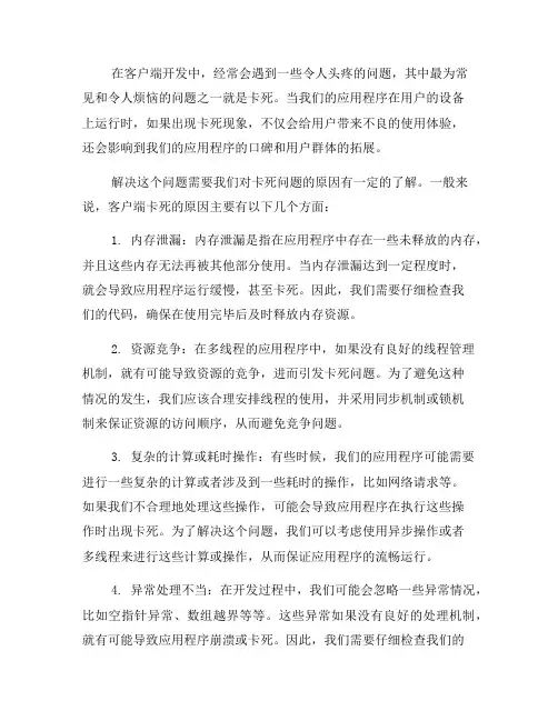 解决客户端开发中常见的卡死问题(七)