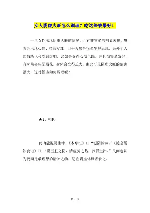 女人阴虚火旺怎么调理？吃这些效果好!